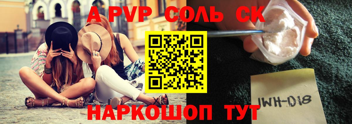 APVP Соль  Вход с VPN  A-PVP Соль  Alfa_PVP  Новотроицк  Alpha-PVP СК КРИС 