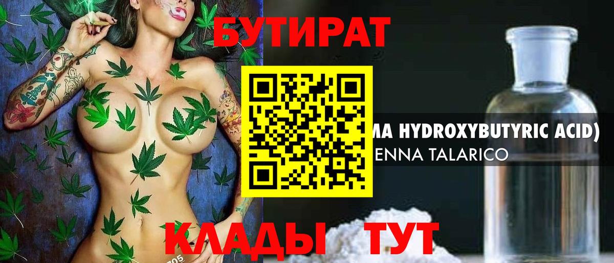 БУТИРАТ бутик  БУТИРАТ  Новотроицк  Вход с VPN 