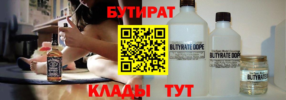 Бутират BDO 33% Новотроицк