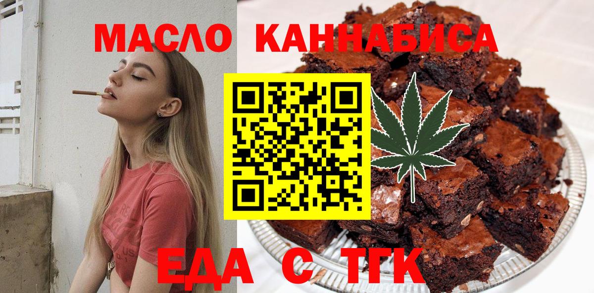 Еда ТГК марихуана  Вход с VPN  Новотроицк 