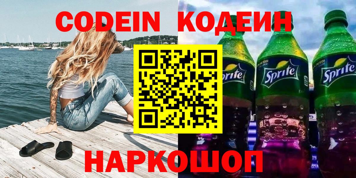 Кодеиновый сироп Lean напиток Lean (лин) Новотроицк