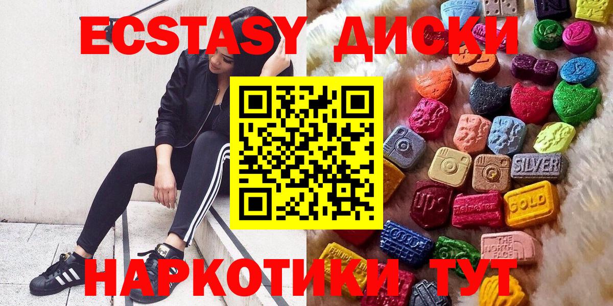 купить наркотик  ЭКСТАЗИ ешки  ЭКСТАЗИ  Новотроицк  Вход с VPN  Ecstasy 250 мг 