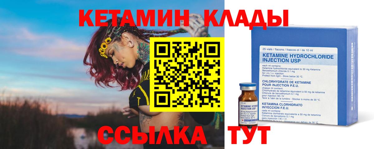 КЕТАМИН ketamine  Вход с VPN  Новотроицк 