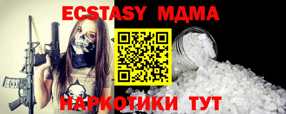 МДМА кристаллы Новотроицк