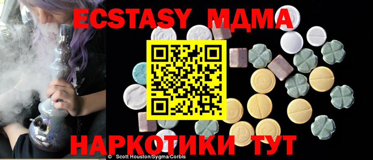 MDMA crystal  Вход с VPN  МДМА  MDMA VHQ  Новотроицк 