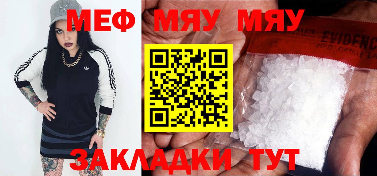 Меф мяу мяу кристаллы Новотроицк