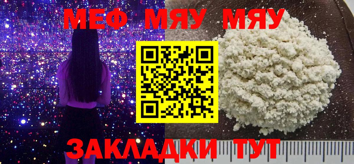 Мефедрон  Вход с VPN  МЕФ mephedrone  Новотроицк  МЕФ мука 