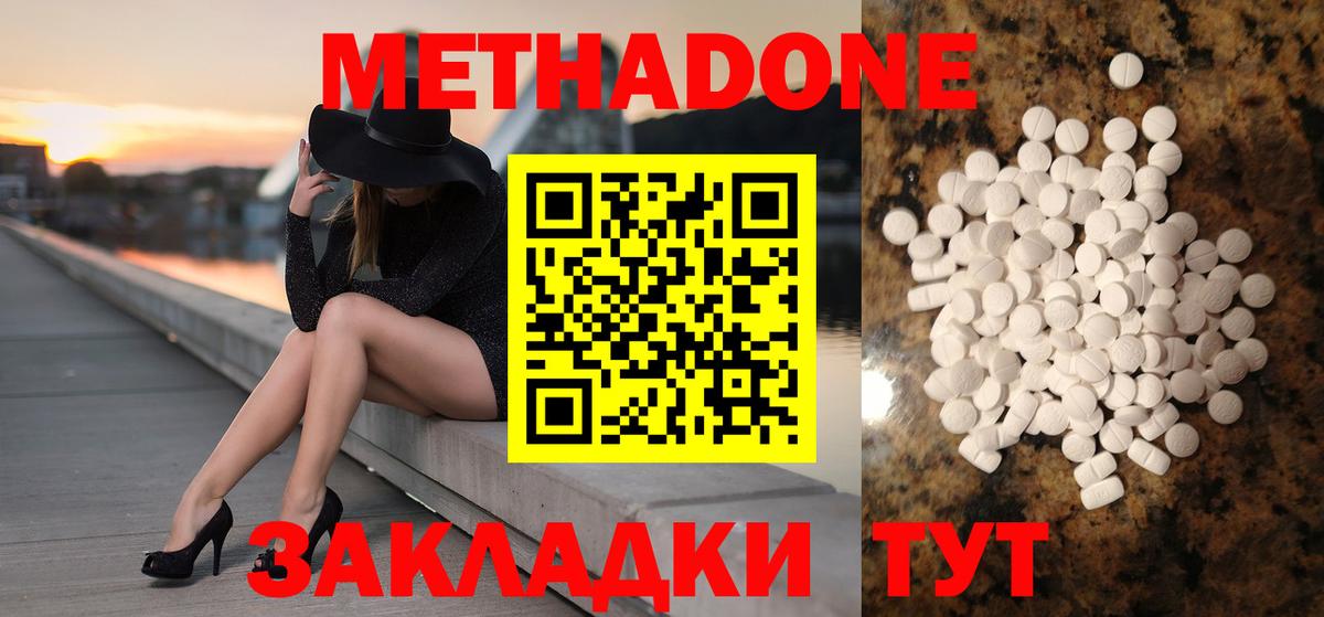МЕТАДОН methadone  Вход с VPN  Новотроицк 