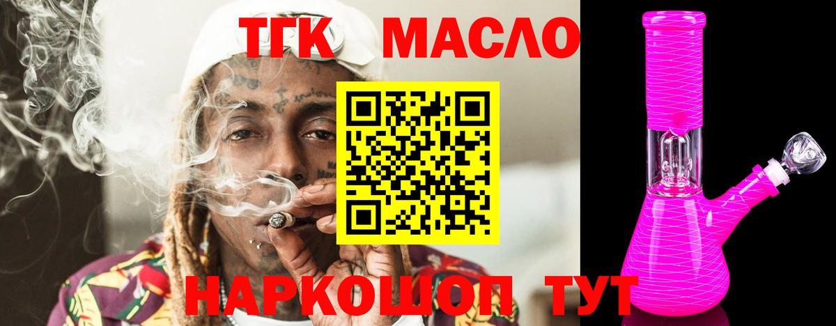 ТГК жижа  Вход с VPN  Новотроицк 